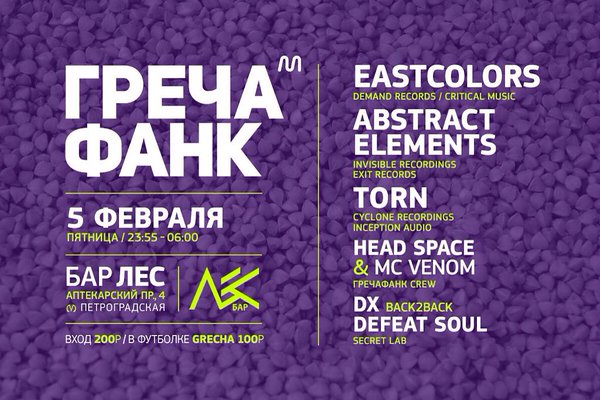 guestmix_4_torn_event_picture